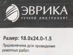 Шайба 18.0х24.0-1.5 медная (плоская) ER-18024015 ЭВРИКА /100/6000 NEW