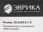 Шайба 20.0х24.0-1.5 медная (плоская) ER-20024015 ЭВРИКА /100/3000 NEW