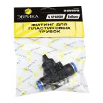 Фитинг ER-SHVFF08-08 для пластиковых трубок с краном 8x8мм ЭВРИКА /1/250  NEW — изображение 2
