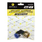 Фитинг ER-SPL10-04 угловой для пластиковых трубок 10мм с наружной резьбой 1/2" ЭВРИКА /1/250 NEW — изображение 2