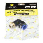 Фитинг ER-SPL12-02 угловой для пластиковых трубок 12мм с наружной резьбой 1/4" ЭВРИКА /1/250 NEW — изображение 2