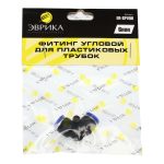 Фитинг ER-SPV06 угловой для пластиковых трубок 6мм ЭВРИКА /1/250 NEW — изображение 2