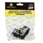 Фитинг ER-SPV14 угловой для пластиковых трубок 14мм ЭВРИКА /1/250 NEW — изображение 2