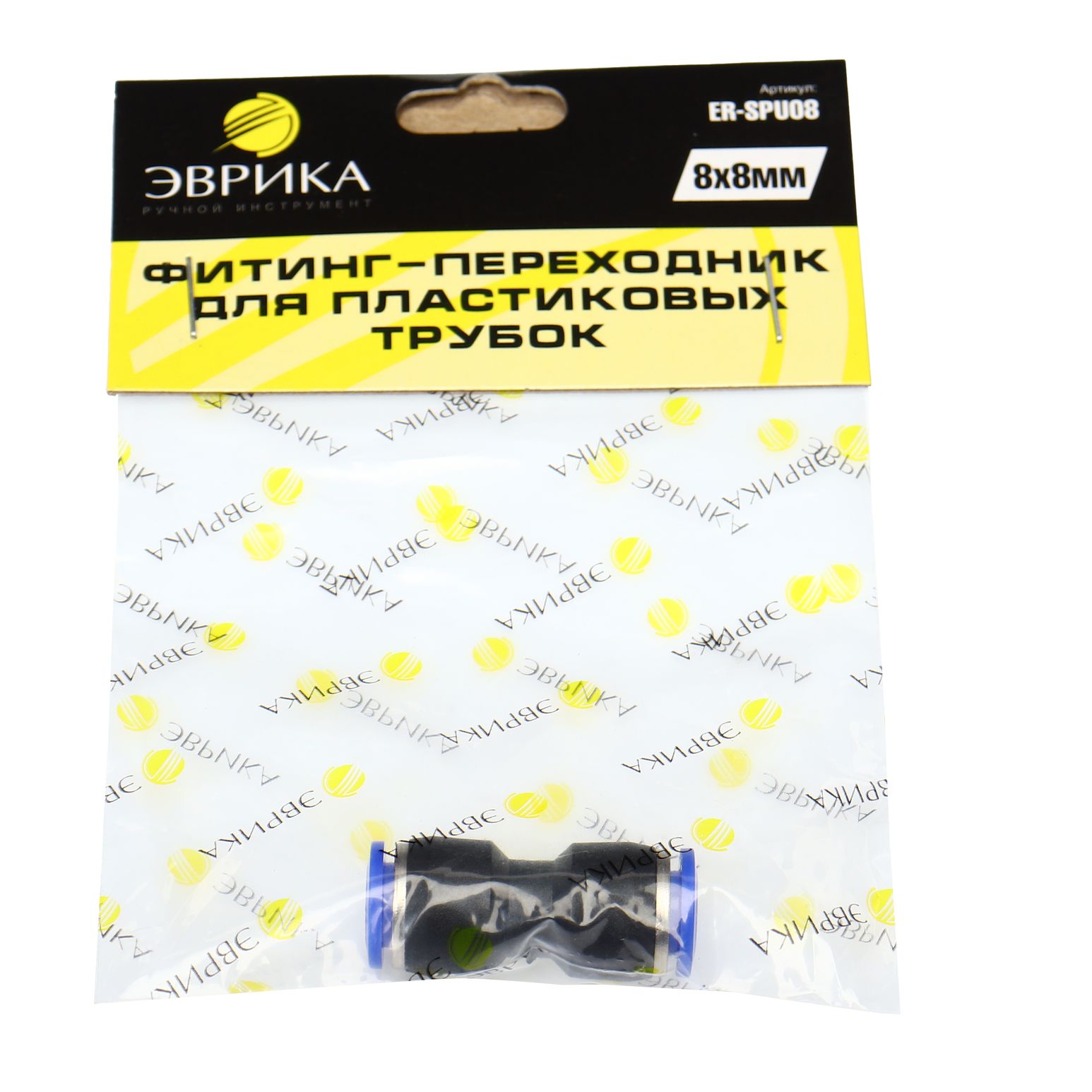 m0001053252_2.resize1 Фитинг-переходник ER-SPU08 для пластиковых трубок 8 x 8мм ЭВРИКА /1/250 NEW — изображение 1