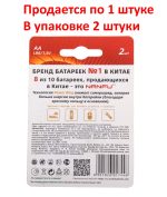Элемент питания AA: LR6-BL2 ALKALINE 1,5V NANFU /2/60