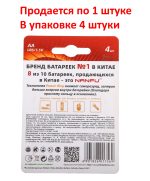 Элемент питания AA: LR6-BL4 ALKALINE 1,5V NANFU /4/80