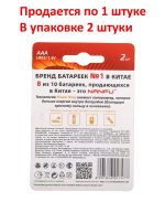 Элемент питания AAA: LR03-BL2 ALKALINE 1,5V NANFU /2/60