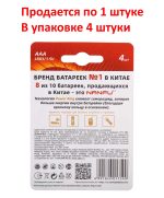 Элемент питания AAA: LR03-BL4 ALKALINE 1,5V NANFU /4/80