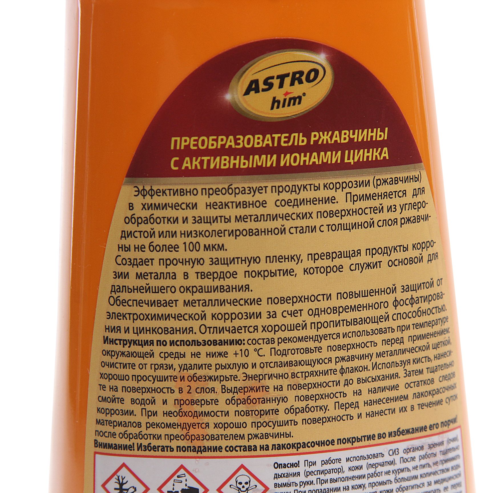 m0001053370_2.resize1 Преобразователь ржавчины в грунт ANTIRUSTER с активными ионами цинка (флакон) 1л ASTROhim /1/10 — изображение 1