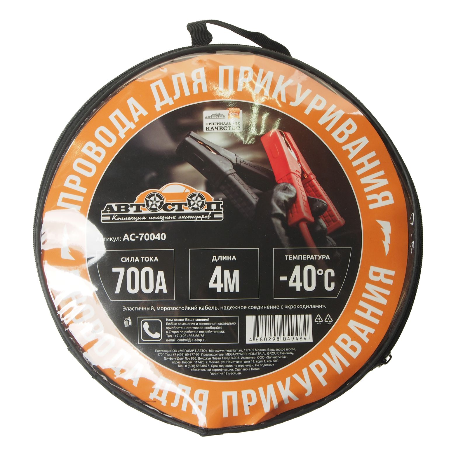 m0001053386_2.resize1 Провода для прикуривания AC-70040 700A 4,0м в сумке АВТОСТОП /1/5 — изображение 1