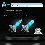 Автолампа H7 (70) PX26d BLUE WHITE 4300K (бокс, 2шт) 24V MEGAPOWER /1/10 — изображение 7