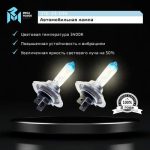 Автолампа H7 (70) PX26d +50% (бокс, 2шт) 24V MEGAPOWER /1/10 — изображение 6