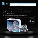 Автолампа H4 (60/55) P43t-38 +50% (бокс, 2шт) 12V MEGAPOWER /1/10 — изображение 4