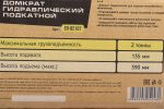 Домкрат гидравлический ER-82107 подкатной 2т (выс.подъема 135-390мм) ЭВРИКА /1 NEW — изображение 3