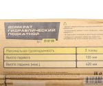 Домкрат гидравлический ER-82109 подкатной 3т (выс.подъема 135-420мм) ЭВРИКА /1 NEW — изображение 3
