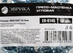 Пресс-масленка угловая M6X1X45° 22.5мм ER-6145 ЭВРИКА /50/3000 NEW — изображение 2