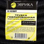 Трубка гофрированная ER-143185PP защитная для электропроводки 100м полипропилен (внутренний х внешний Ø14.3х18.5мм) ЭВРИКА /1/2 NEW — изображение 3