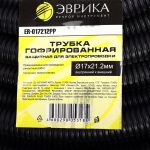 Трубка гофрированная ER-017212PP защитная для электропроводки 100м полипропилен (внутренний х внешний Ø17х21.2мм) ЭВРИКА /1/2 NEW — изображение 3