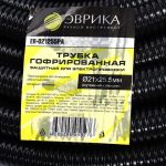 Трубка гофрированная ER-021255PA защитная для электропроводки 50м полиамид (внутренний х внешний Ø21х25.5мм) ЭВРИКА /1/2 NEW — изображение 3