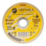 Круг отрезной ER-1251022 по металлу 125х1х22,2мм А54 ЭВРИКА /1/10/500 NEW — изображение 2