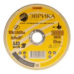 Круг отрезной ER-1501622 по металлу 150х1.6х22,2мм А40 ЭВРИКА /1/5/400 NEW — изображение 2