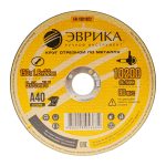 Круг отрезной ER-1501822 по металлу 150х1.8х22,2мм А40 ЭВРИКА /1/10/300 NEW — изображение 2