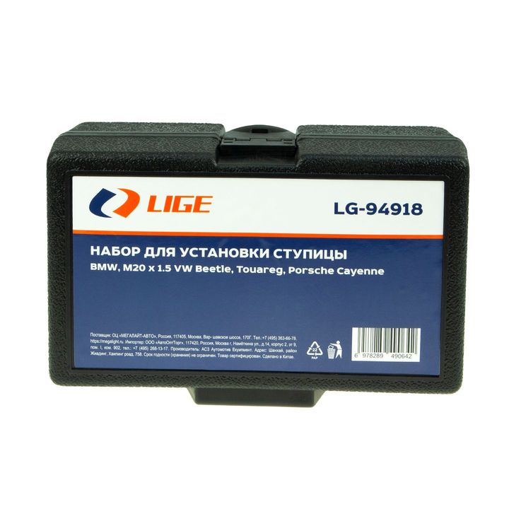 m0001065963_2.resize1 Набор для установки приводного вала 7пр.,в кейсе LG-94918 LIGE /1/5 — изображение 1