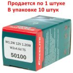 Автолампа W1.2W (W2*4.6d) STANDART 12V EXCELITE /10/200 NEW — изображение 3