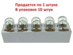 Автолампа R10W (BA15s) STANDART 12V EXCELITE /10/200 NEW