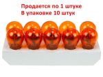 Автолампа PY21W (BAU15s) STANDART YELLOW 12V EXCELITE /10/200 NEW