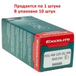Автолампа P21/4W (BAZ15d) STANDART 12V EXCELITE /10/200 NEW — изображение 3