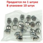 Автолампа C5W (SV8.5/8) 35мм STANDART 12V EXCELITE /10/200 NEW