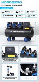 Компрессор безмасляный 380 В, ресивер 160 л, 750 л/мин NORDBERG NCEO160/750 — изображение 2