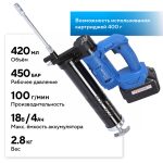 Шприц аккумуляторный для густой смазки, 420 мл NORDBERG NE773K — изображение 2