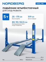 Подъемник четырехстоечный 5 т, без траверсы, для сход-развала, механическое снятие, синий NORDBERG 4450_MB — изображение 2