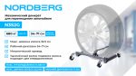 Домкрат механический для перемещения автомобиля NORDBERG N3S2G — изображение 2