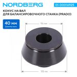 Конус на вал 40 мм, размер 96-118 мм для балансировочного станка (PRADO) NORDBERG 01-00016925 — изображение 2