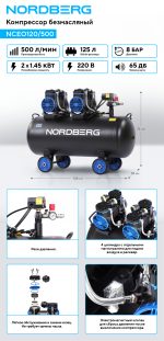Компрессор безмасляный 220 В, ресивер 125 л, 500 л/мин NORDBERG NCEO120/500 — изображение 2