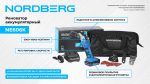 Реноватор аккумуляторный NORDBERG NE606K — изображение 2