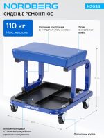 Сиденье ремонтное на колесах NORDBERG N30S4 — изображение 2