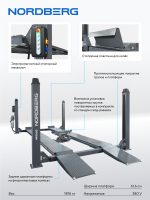 Подъемник 4-стоечный 5 т, c ручной траверсой 3 т N433, для сход-развала, электростопоры,380 В, серый NORDBERG 4450J_EG(M) — изображение 4