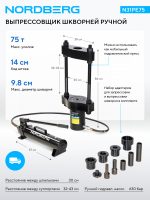 Выпрессовщик шкворней гидравлический, 75 т NORDBERG N31PE75 — изображение 2