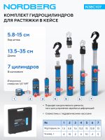 Цилиндры гидравлические для растяжки (комплект 7 шт.) NORDBERG N38C107 — изображение 2