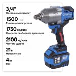 Гайковерт аккумуляторный, 3/4", 21 В, 1500 Нм, 2 аккумулятора 6 A и зарядное устройство, в кейсе  NORDBERG NE806K-3/4 — изображение 2