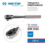 KINGTONY ТРЕЩОТКА 3761-08F с флажковым переключением 3/8" 200мм — изображение 5