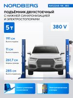 Подъемник двухстоечный 5 т, нижняя синхронизация, с электростопорами, 380 В, синий NORDBERG N4122AE-5B_380 — изображение 2