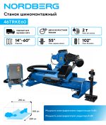 Станок шиномонтажный для грузовых машин, двухскоростной, 380 В, синий NORDBERG 46TRKE60 — изображение 2
