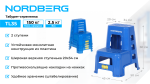 Табурет-стремянка, 2 ступени NORDBERG TL35 — изображение 2