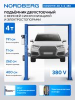 Подъемник двухстоечный 4 т, верхняя синхронизация, с электростопорами, H=4 м, 380 В, синий NORDBERG N4120H1E-4B_3+2_380 — изображение 2