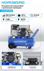 Компрессор поршневой с ременной передачей 220 В, ресивер 50 л, 446 л/мин NORDBERG NCE50/480 — изображение 2